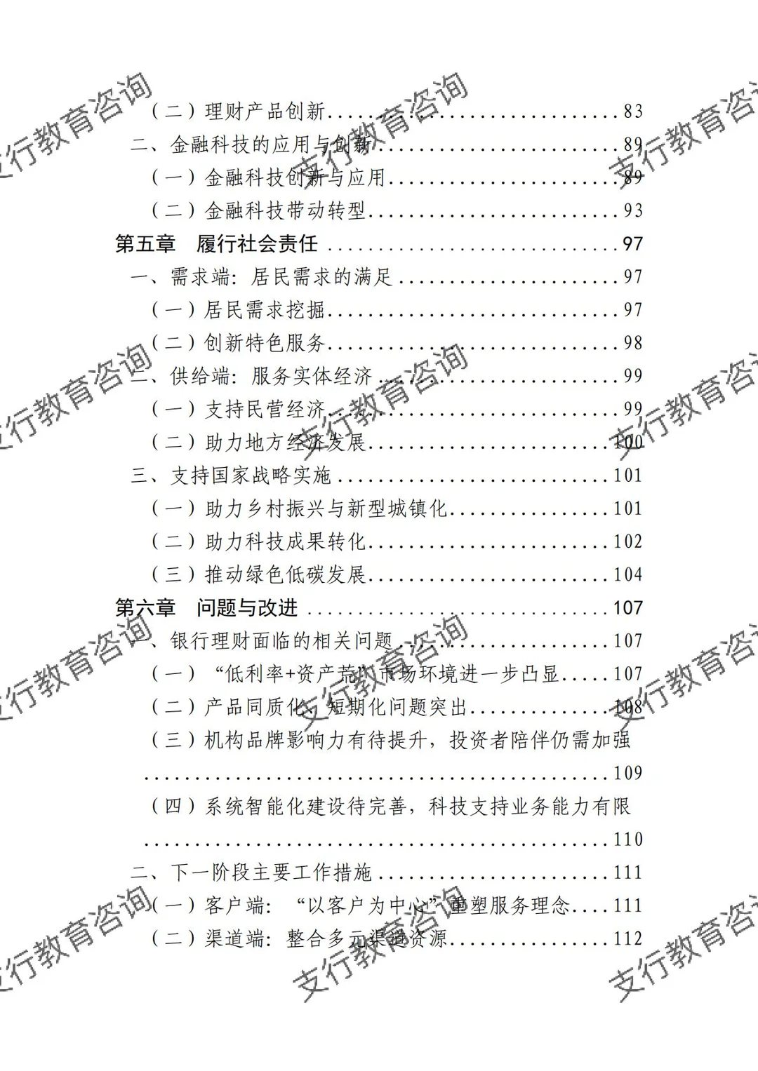 ?银行业理财业务发展报告暨理财公司年鉴