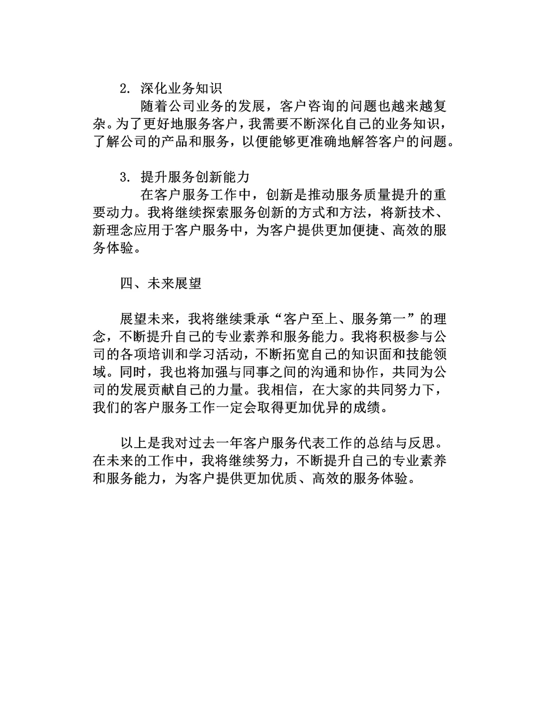 客户服务代表工作总结