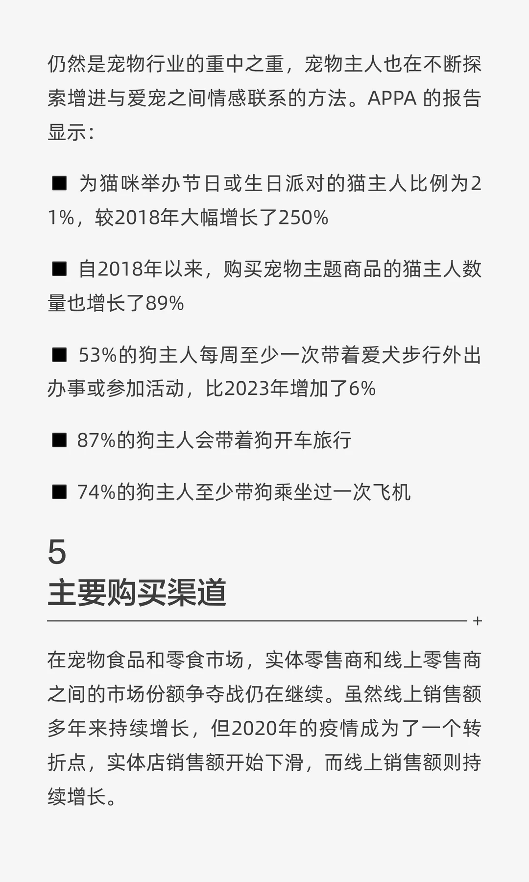 最新！2025最全面的美国宠物行业市场报告