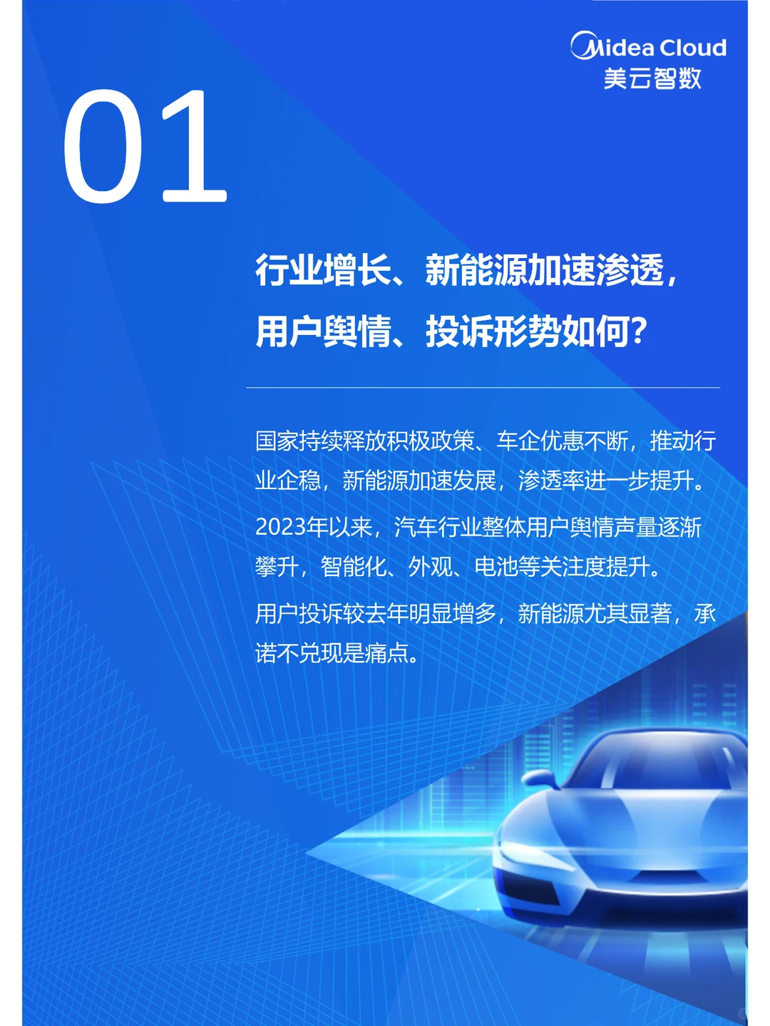 2023汽车行业分析蓝皮书——用户洞察篇