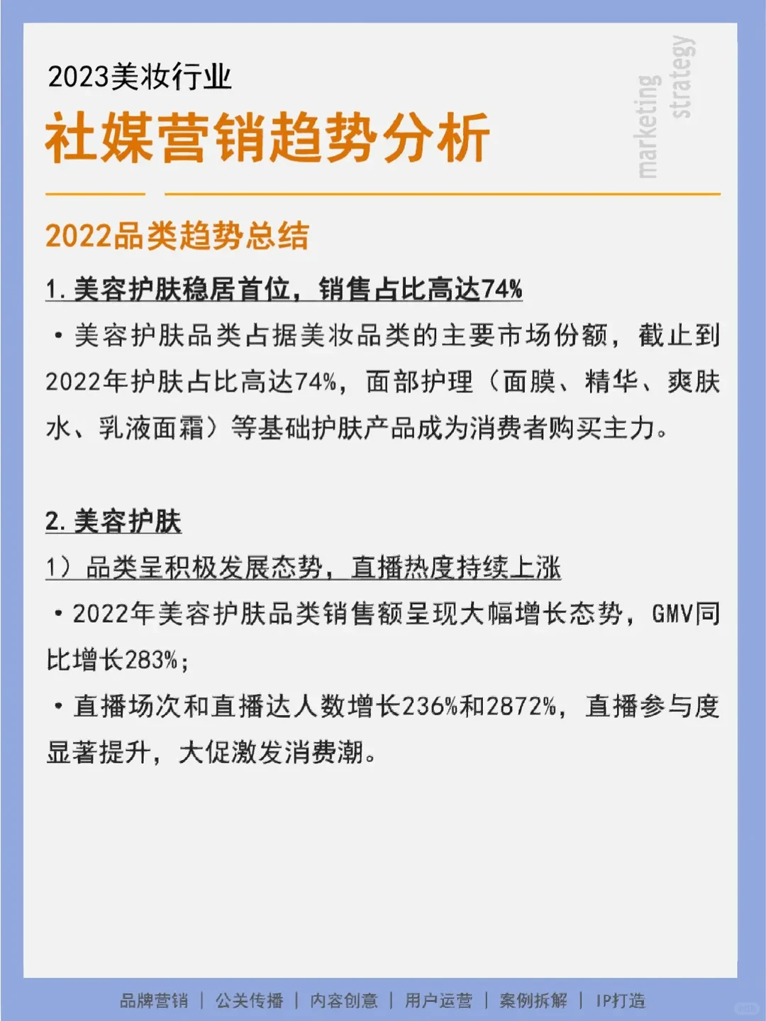 31页报告丨美妆行业2023社媒营销趋势分析