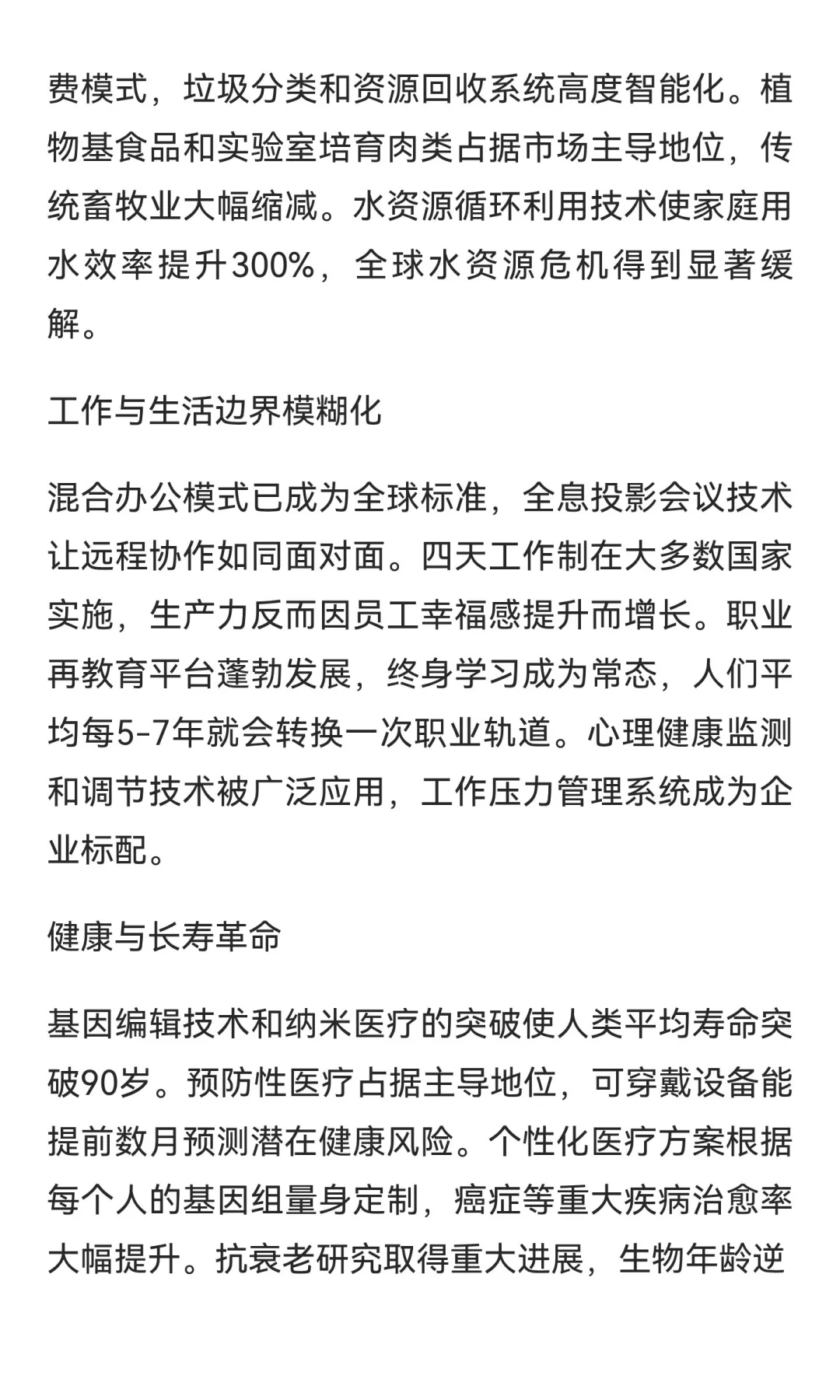 10年后的生活趋势展望