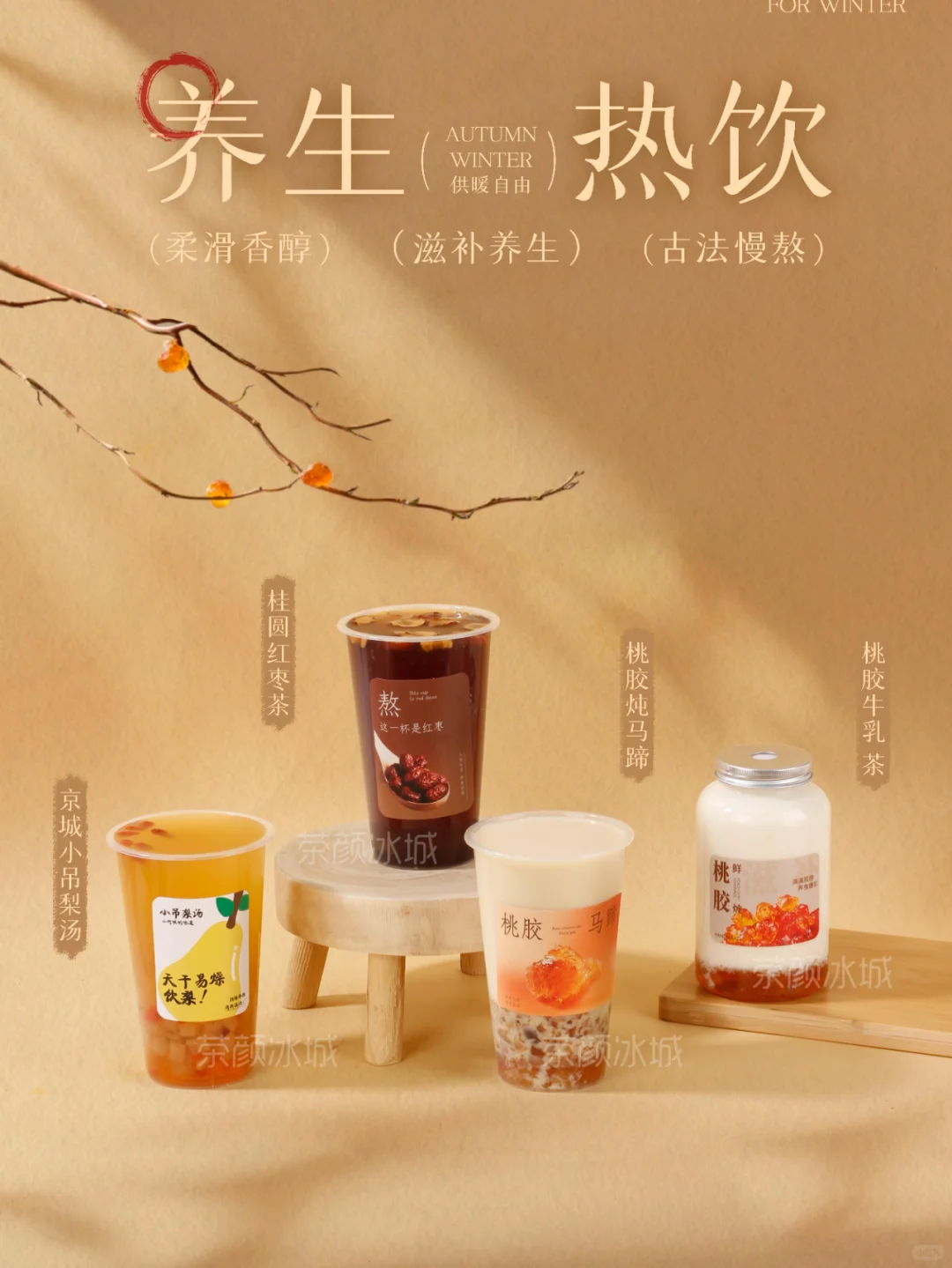 养生饮品系列，奶茶行业的流行趋势！