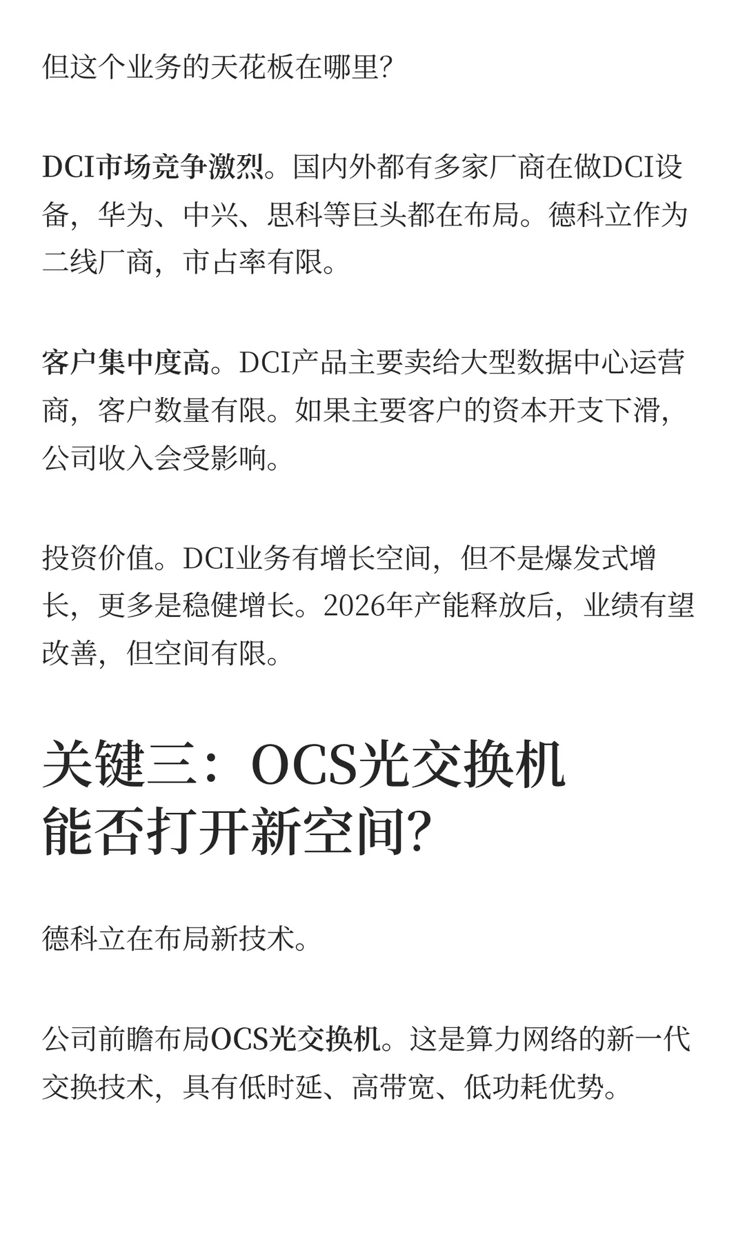 德科立：涨停背后谷歌概念的3大关键！