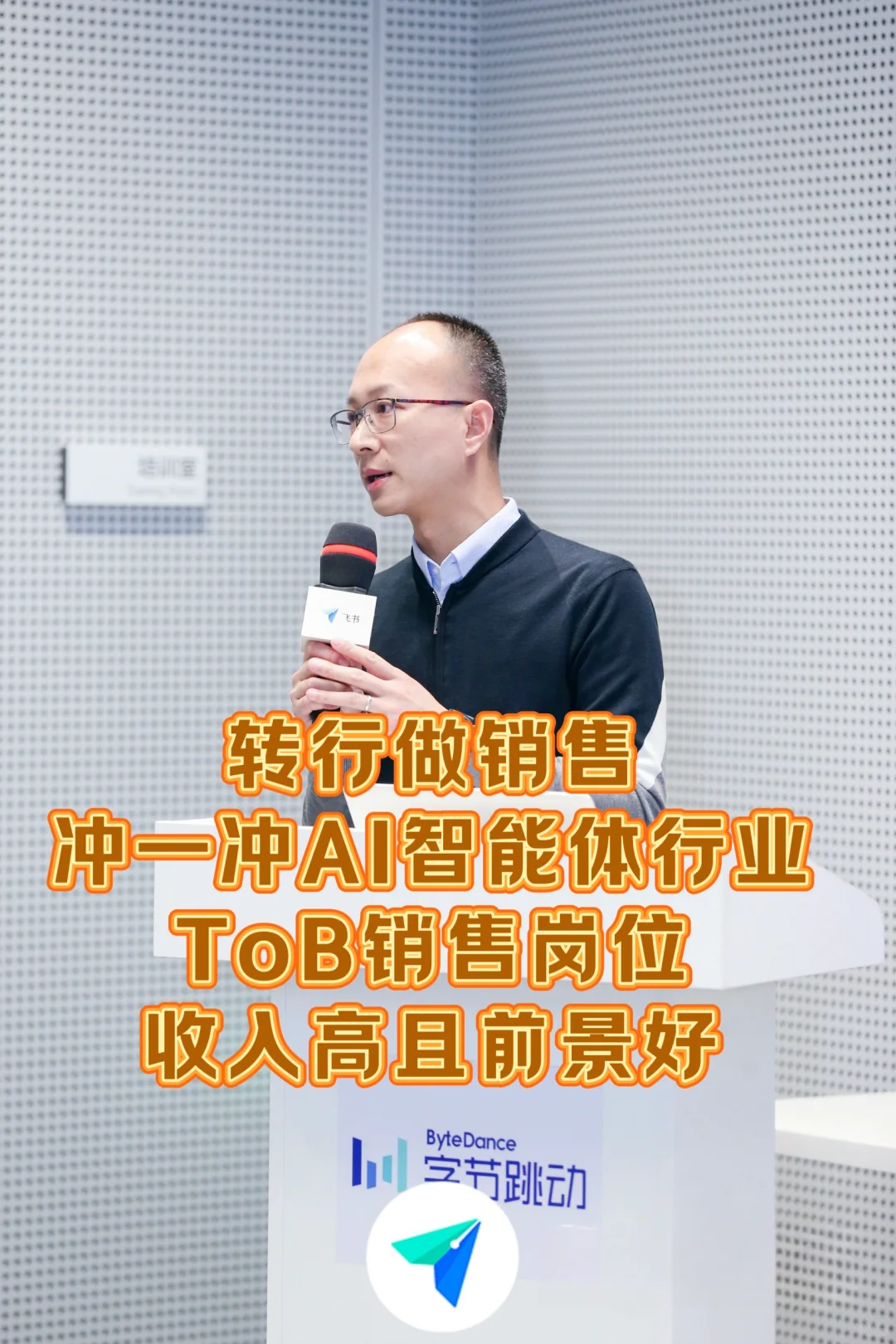 转行做销售，建议冲一冲AI智能体行业tob销售