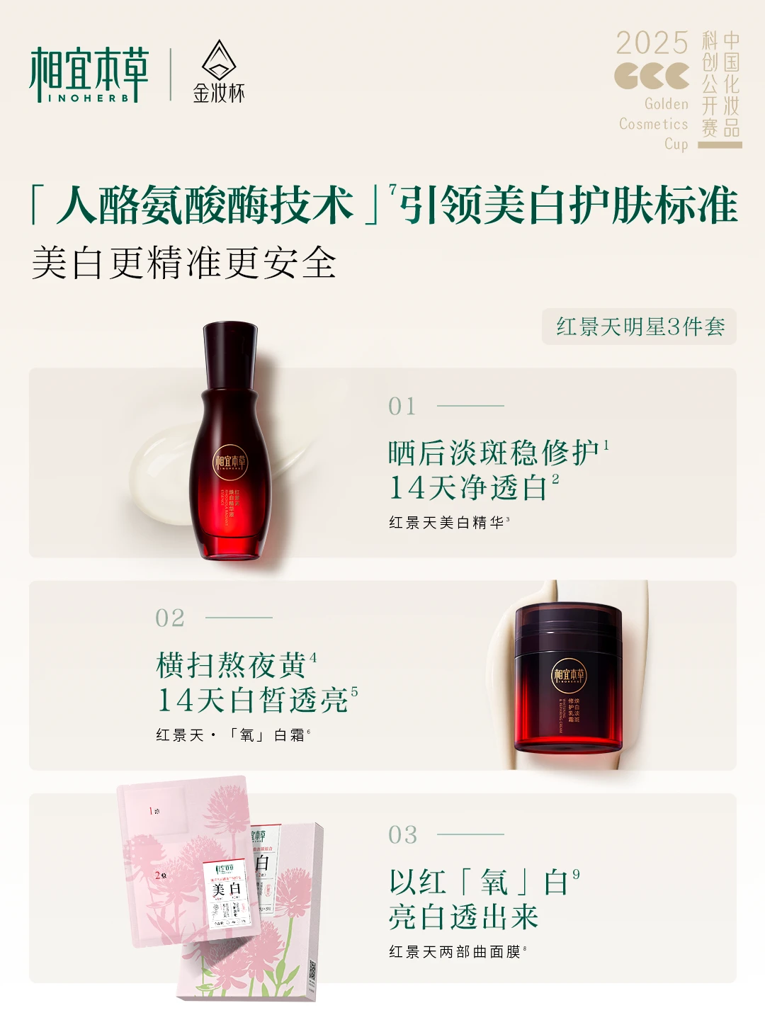 荣耀加冕!相宜本草喜获行业美白科创大奖!