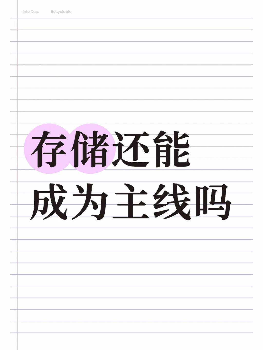 分析下存储板块的后续