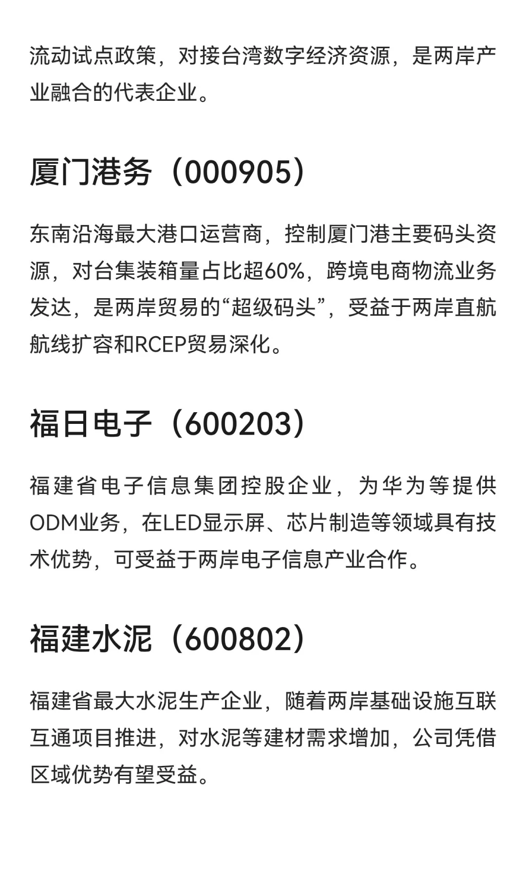 海峡两岸潜力股