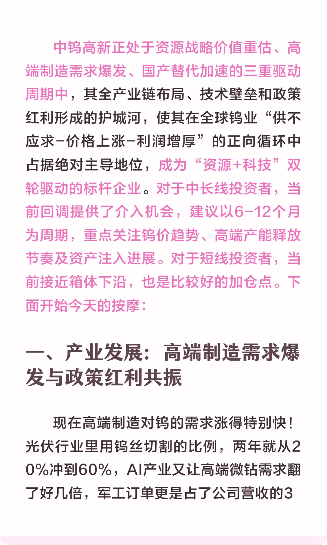 中钨高新：多重共振下的长期价值重构