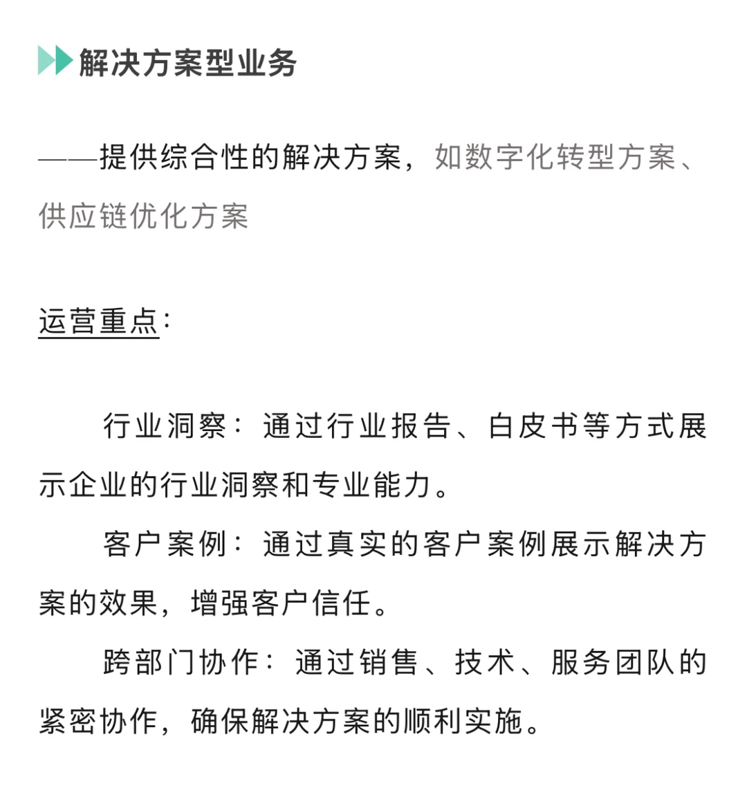 方法 ｜ToB运营到底怎么搞？