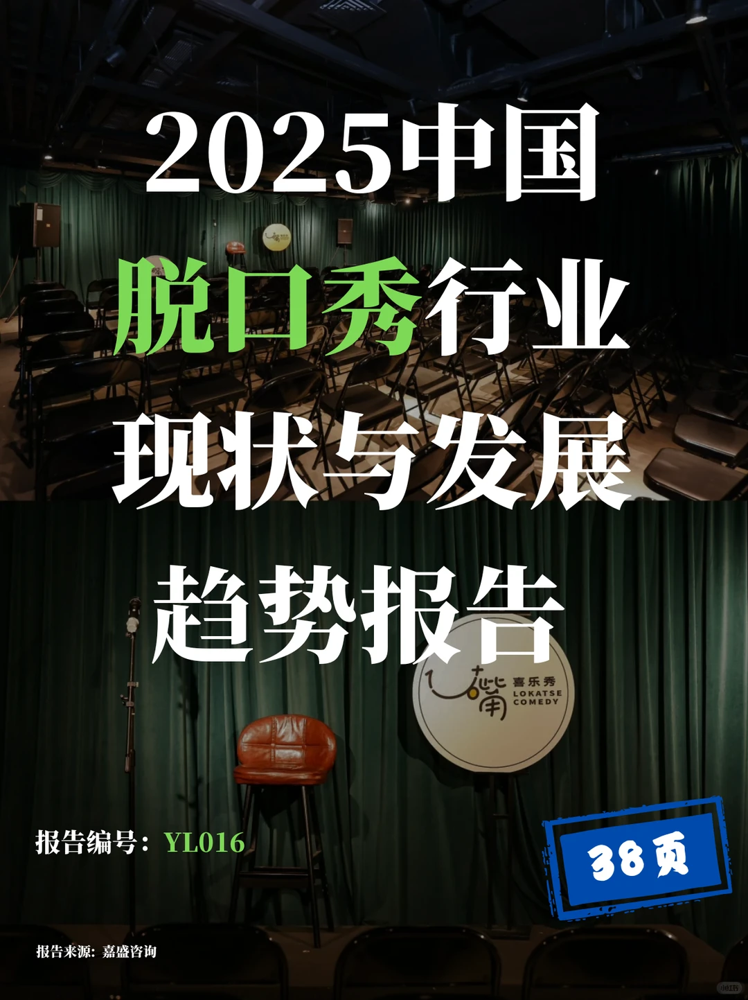 ”脱口秀和Ta的朋友们“现在如何了