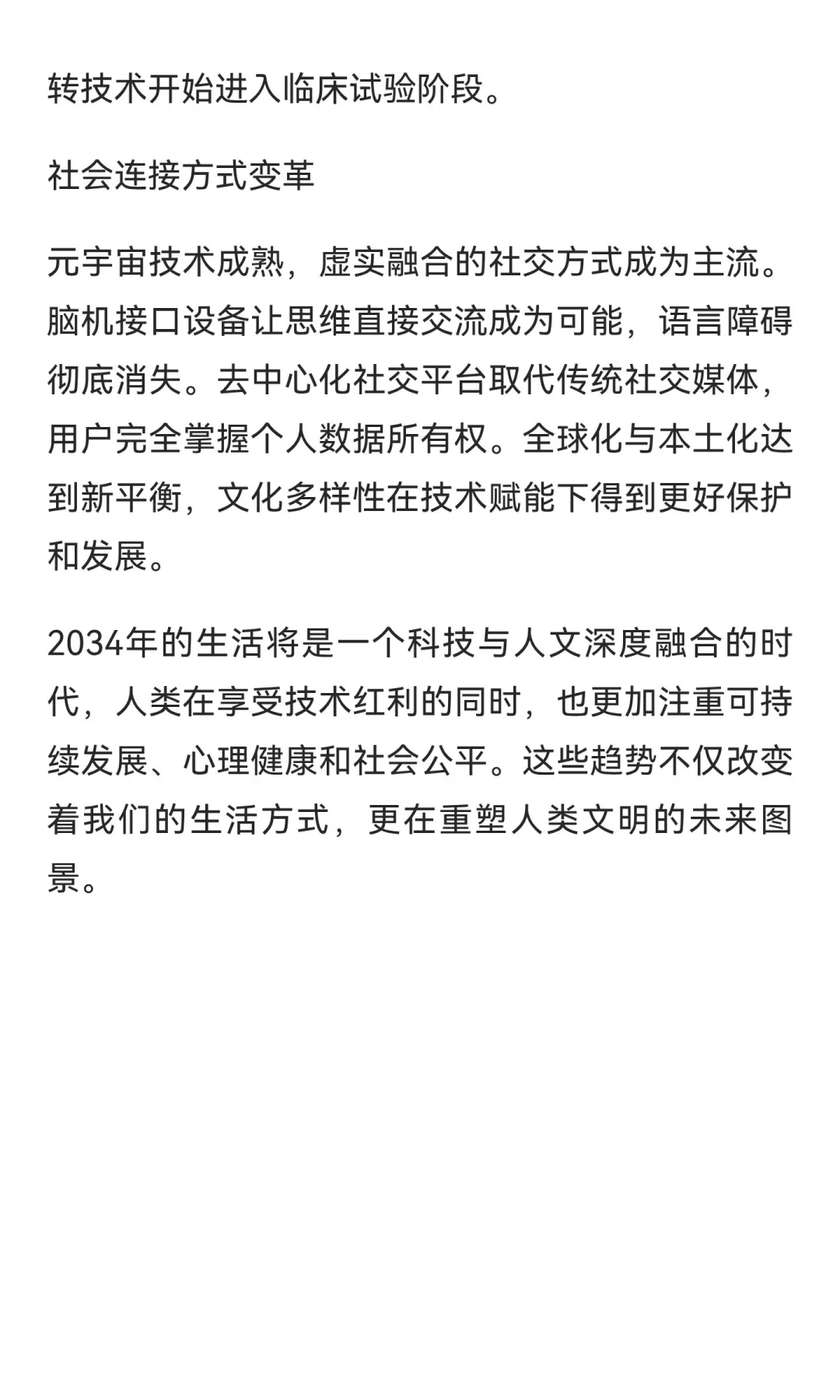 10年后的生活趋势展望