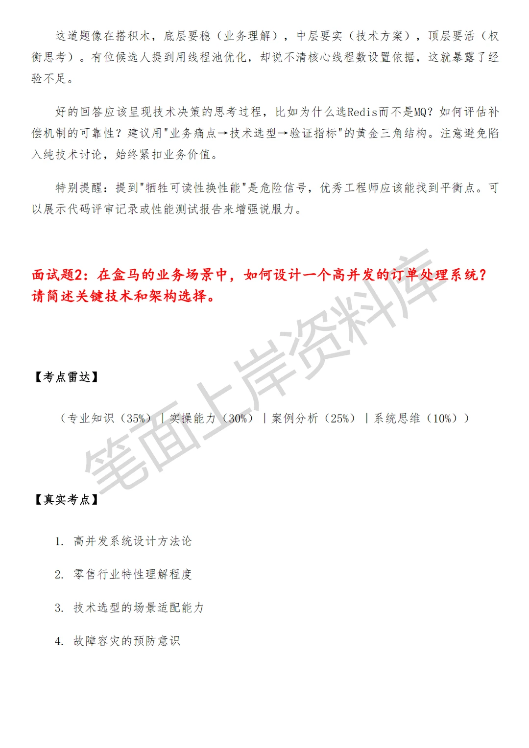 盒马JAVA开发工程师