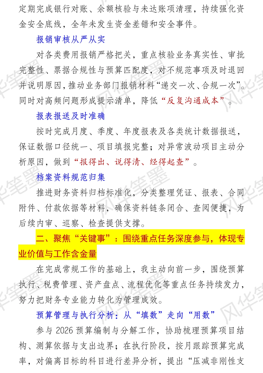 财务部2025年度个人工作总结 守好资金关口