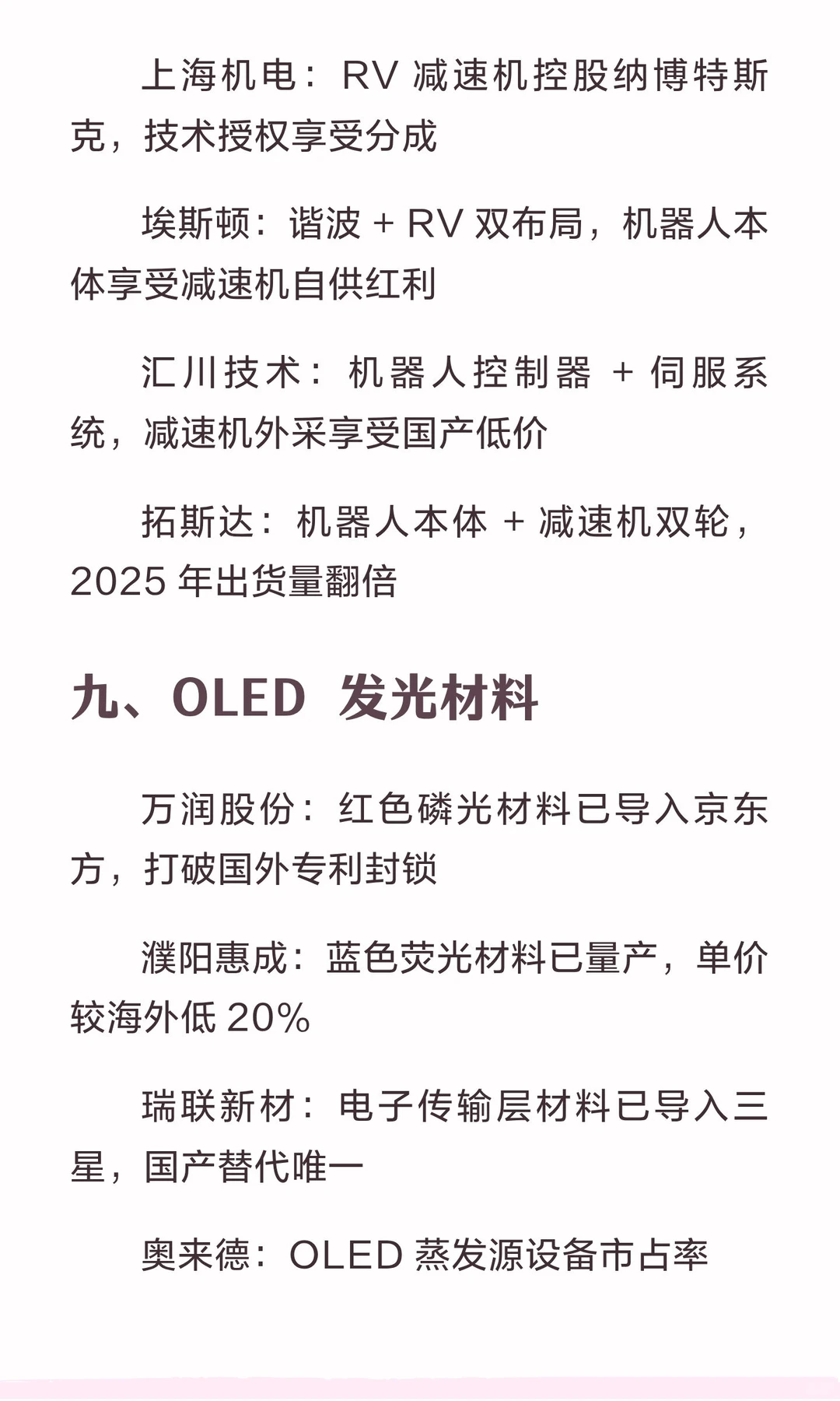 ?（樱花国）替代核心概念股梳理