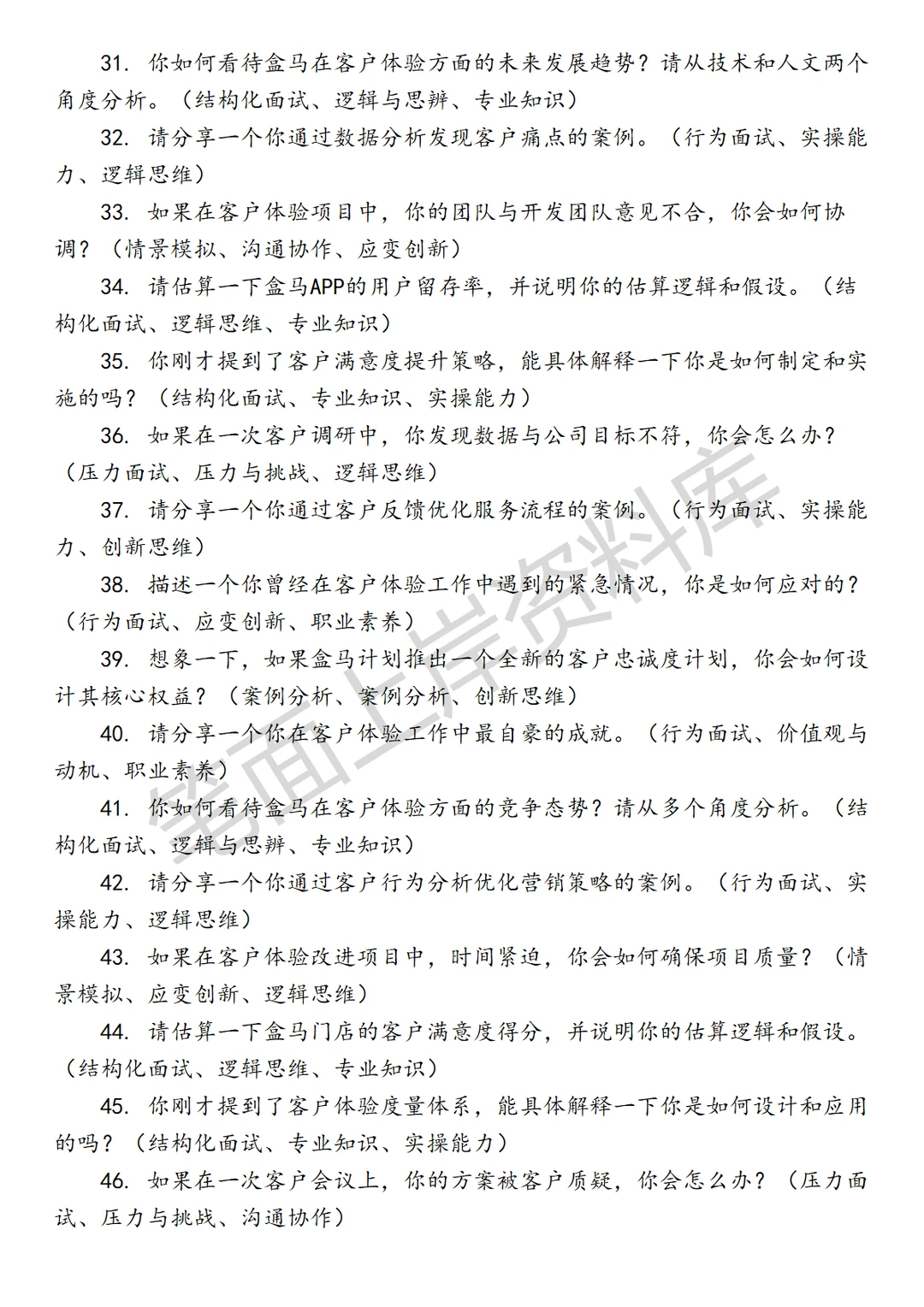 盒马客户体验