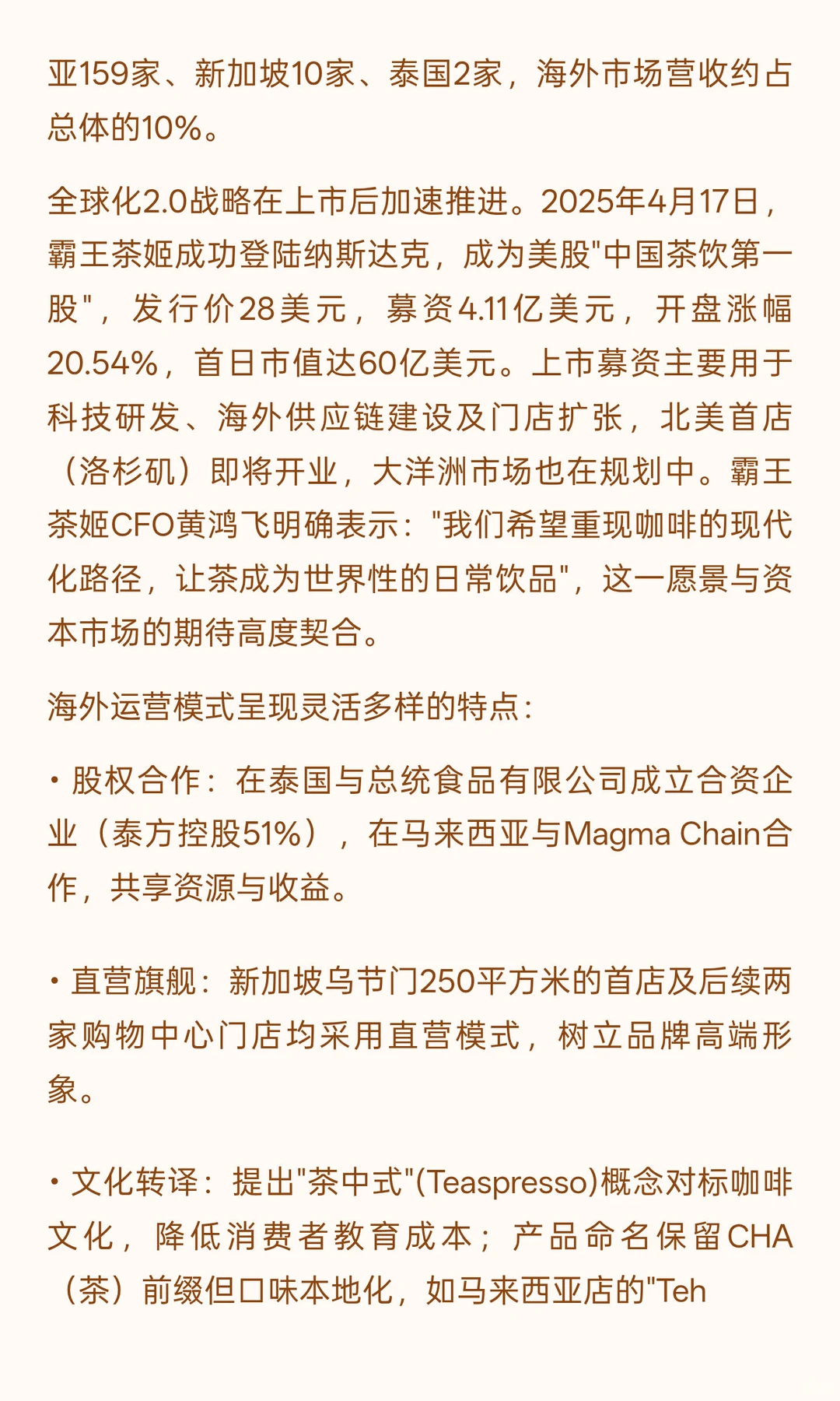 霸王茶姬品牌全景分析与发展趋势展望