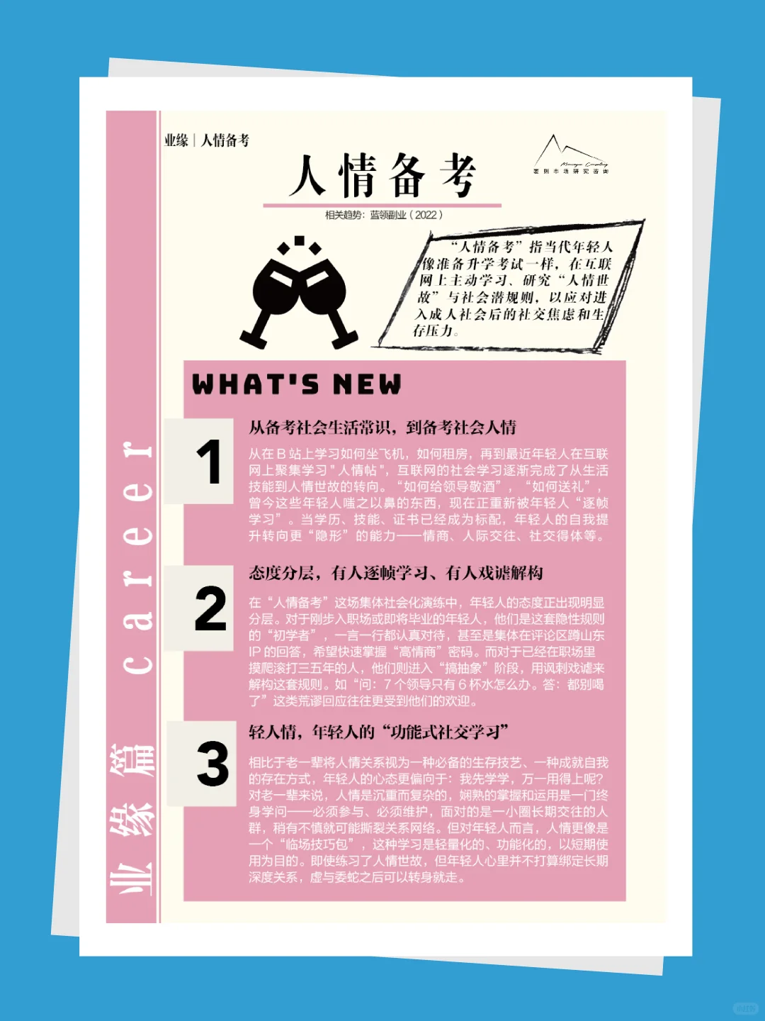 《2025大社交趋势报告》，把握社会情绪！