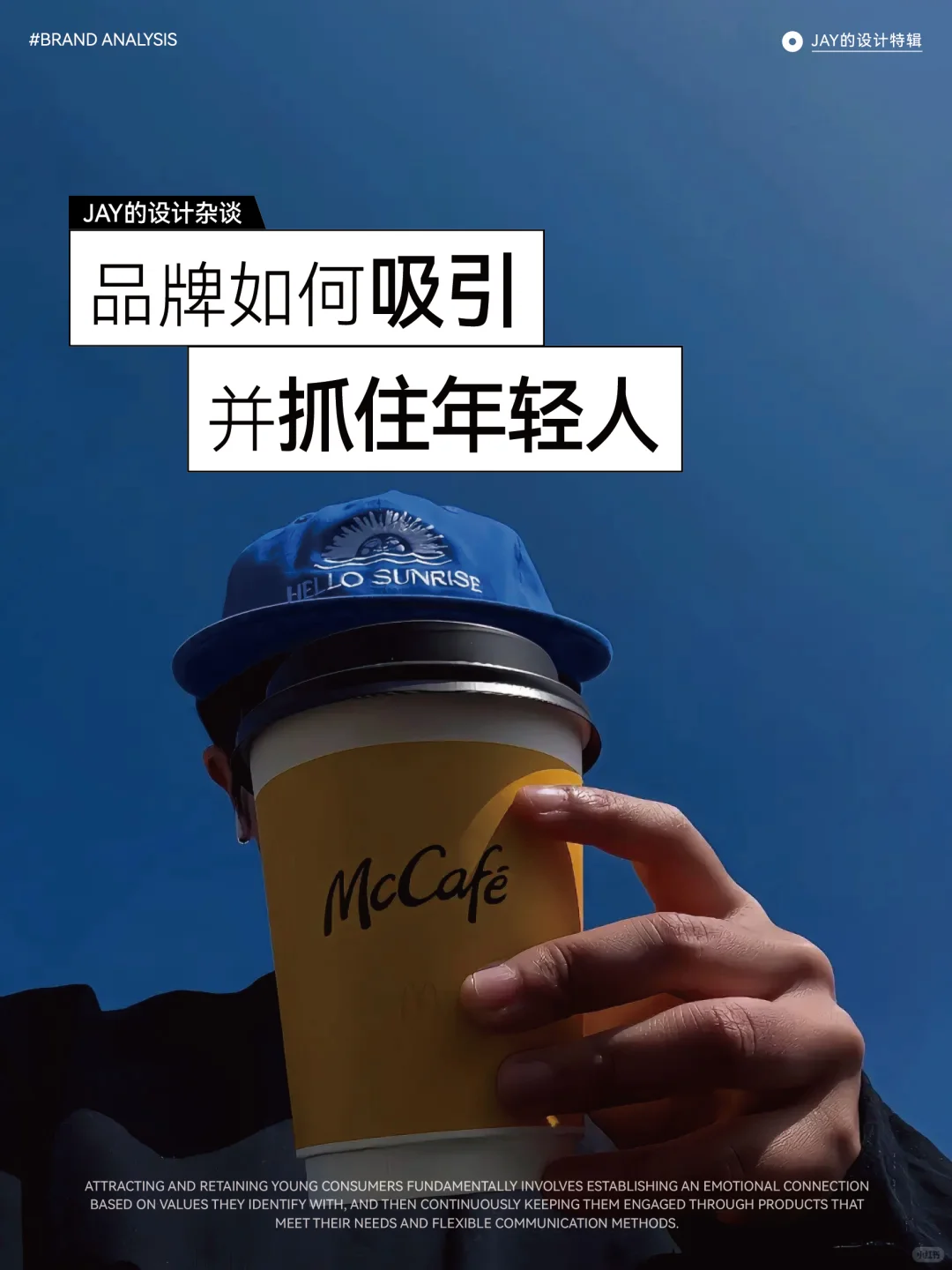 品牌如何吸引和牢牢抓住年轻人？