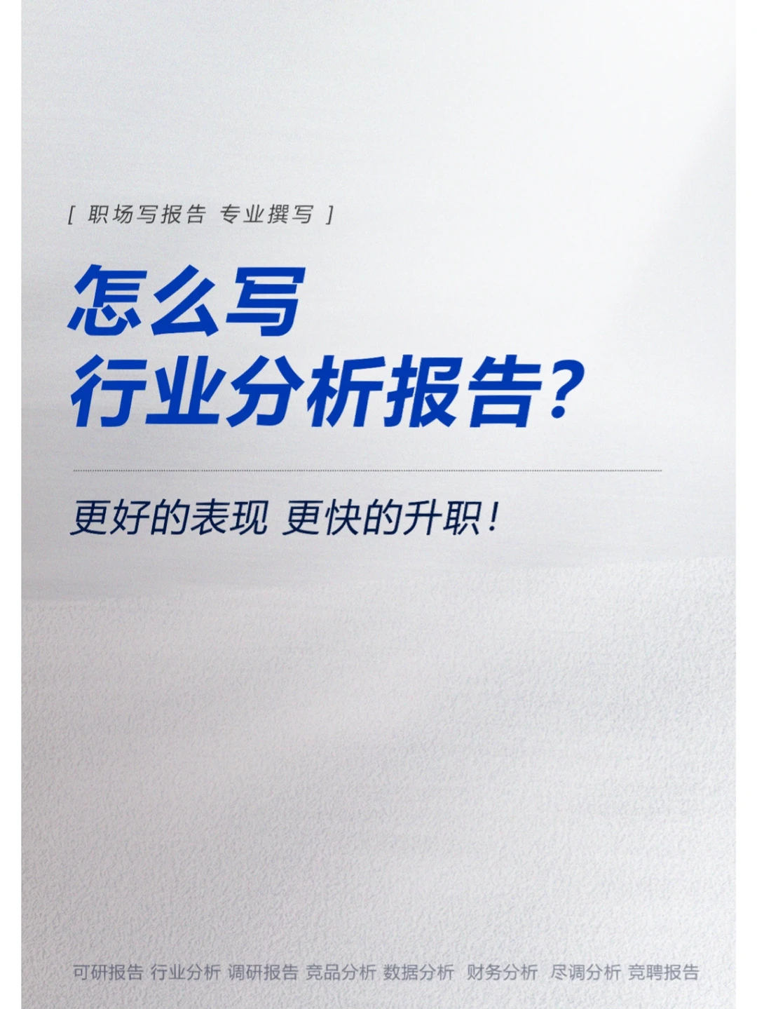 怎么写行业分析报告？