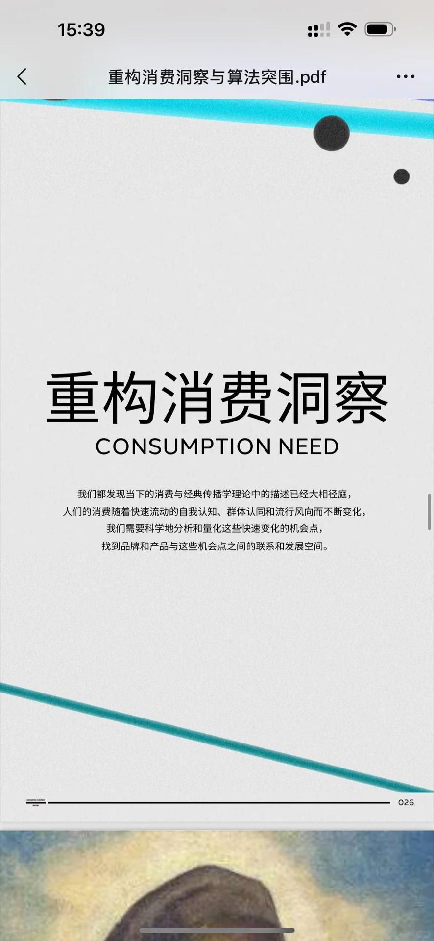 重构消费！分享几个social案例