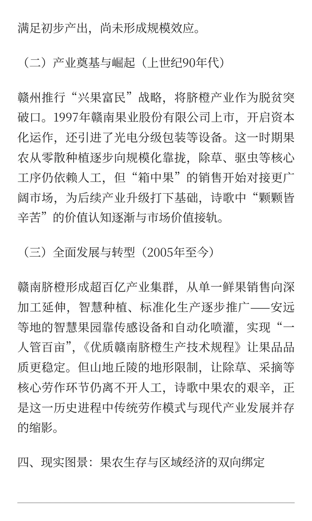 现代《悯农·其三》深度解析：地域、农事与