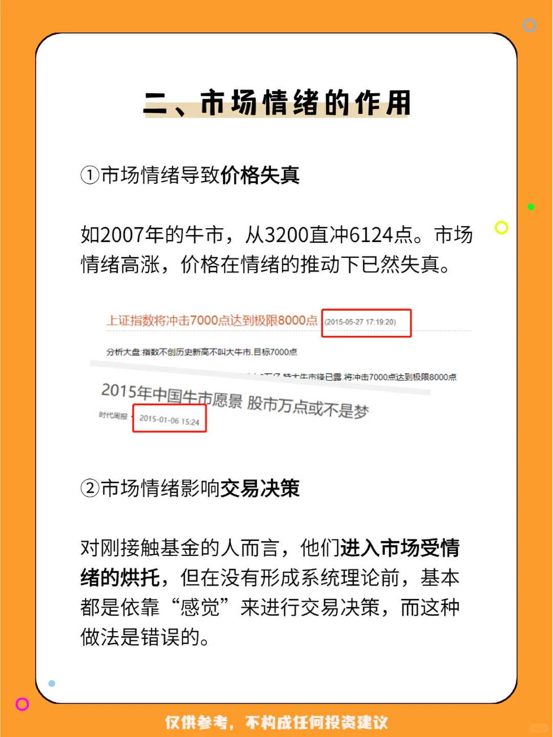 会看市场情绪真的泰酷辣，拿捏正确买卖时机