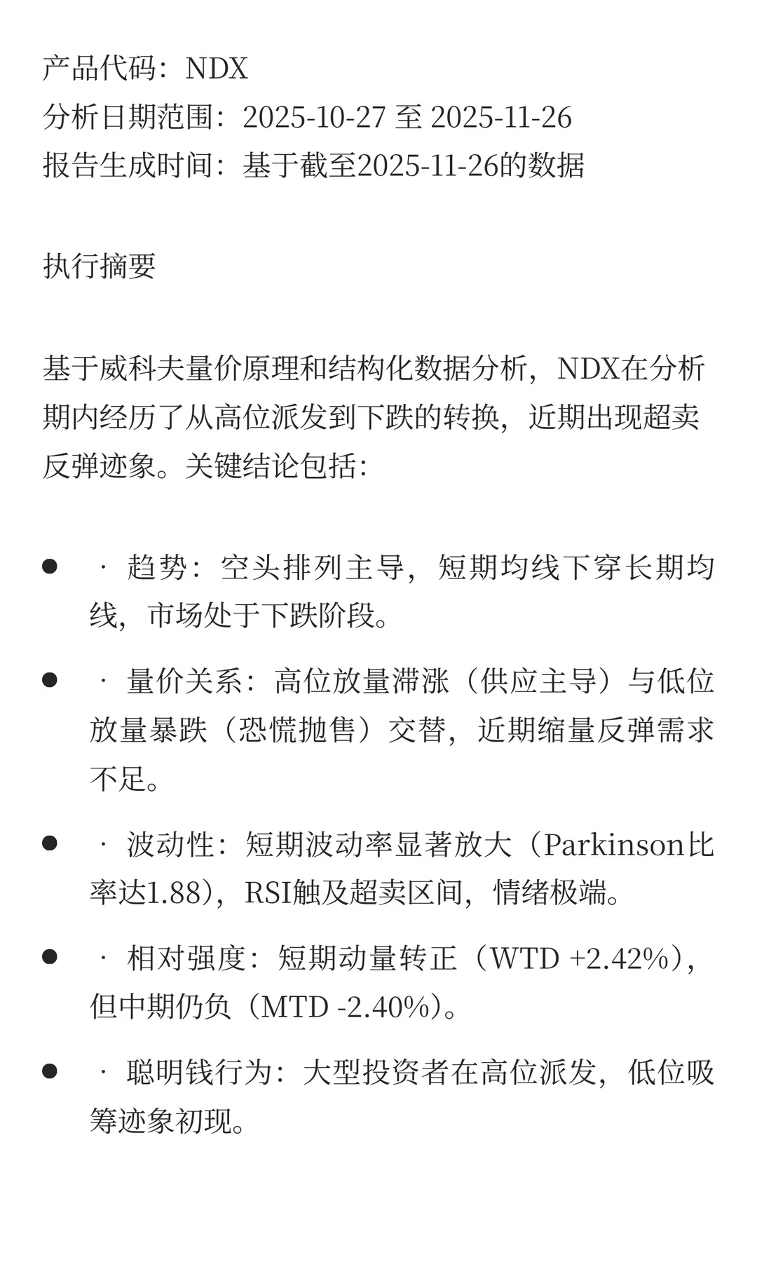 20251126威科夫量化分析：NDX（纳斯达克100