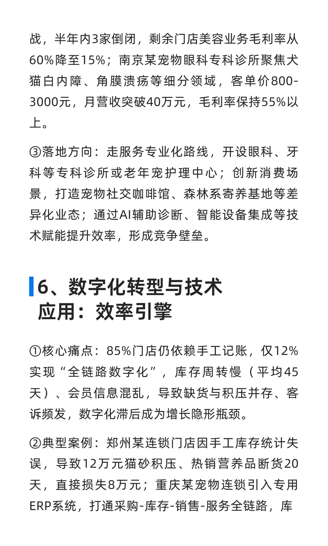 宠物经济行业生存与增长图谱