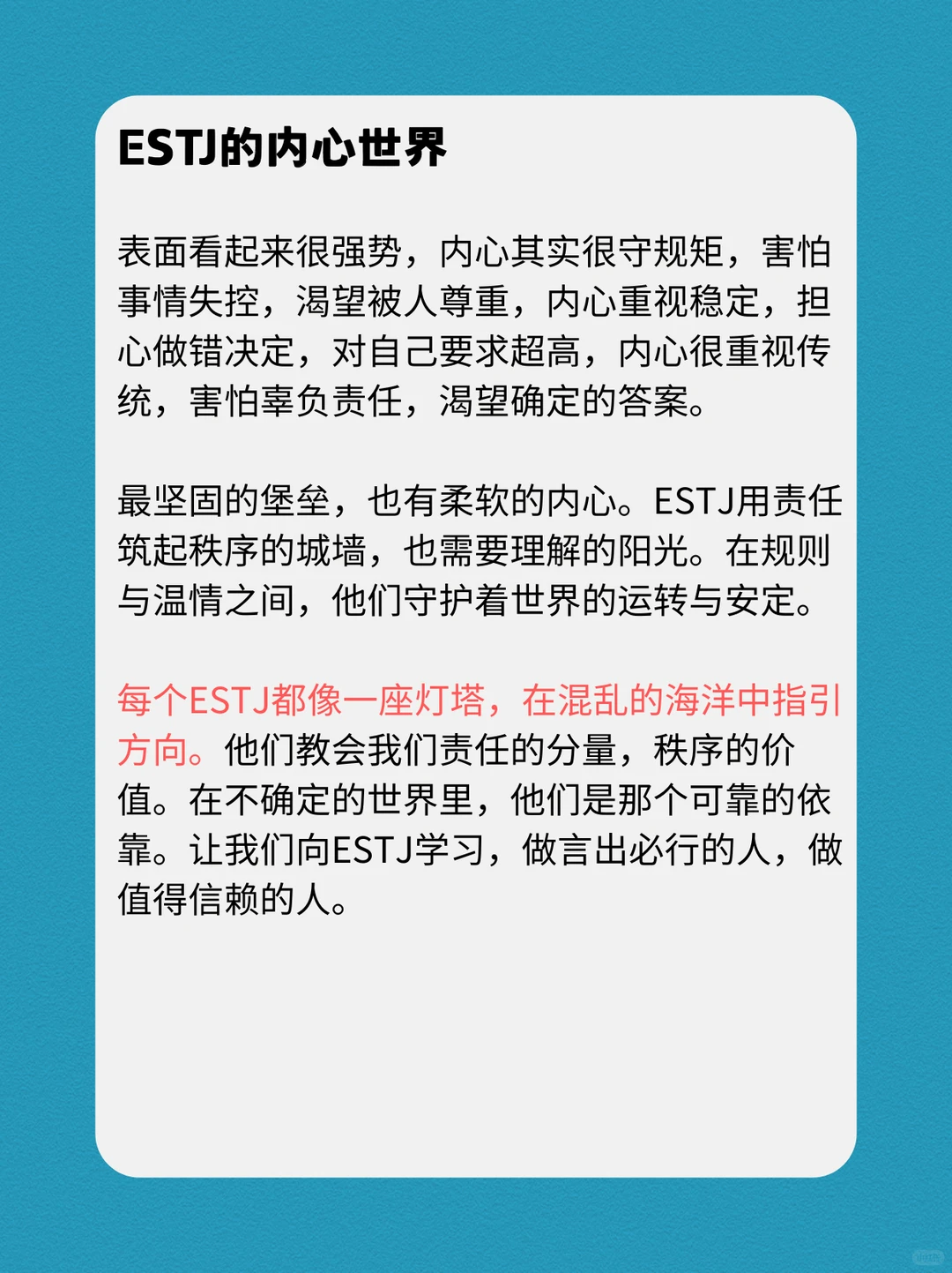 ESTJ的性格深度报告