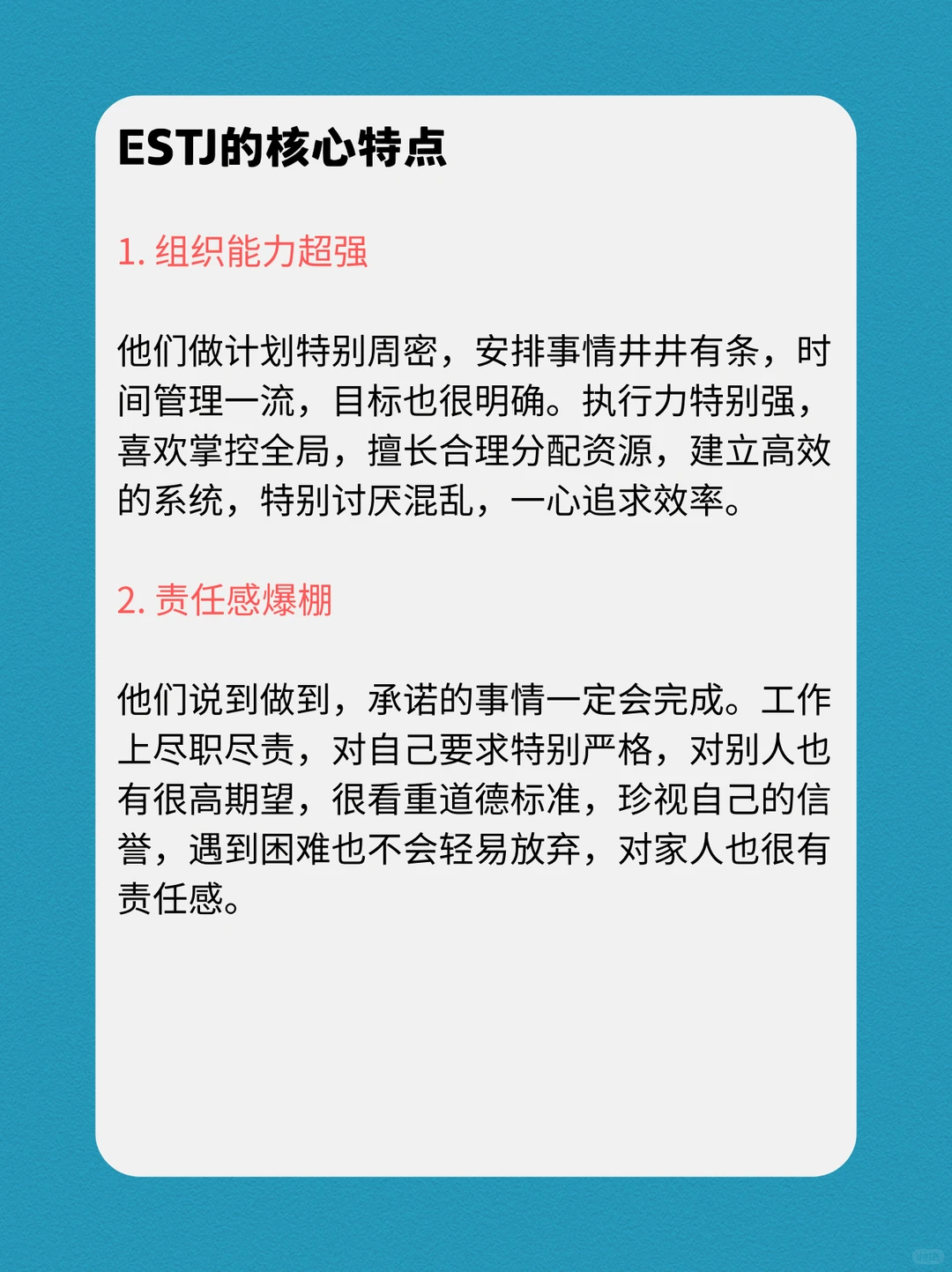 ESTJ的性格深度报告