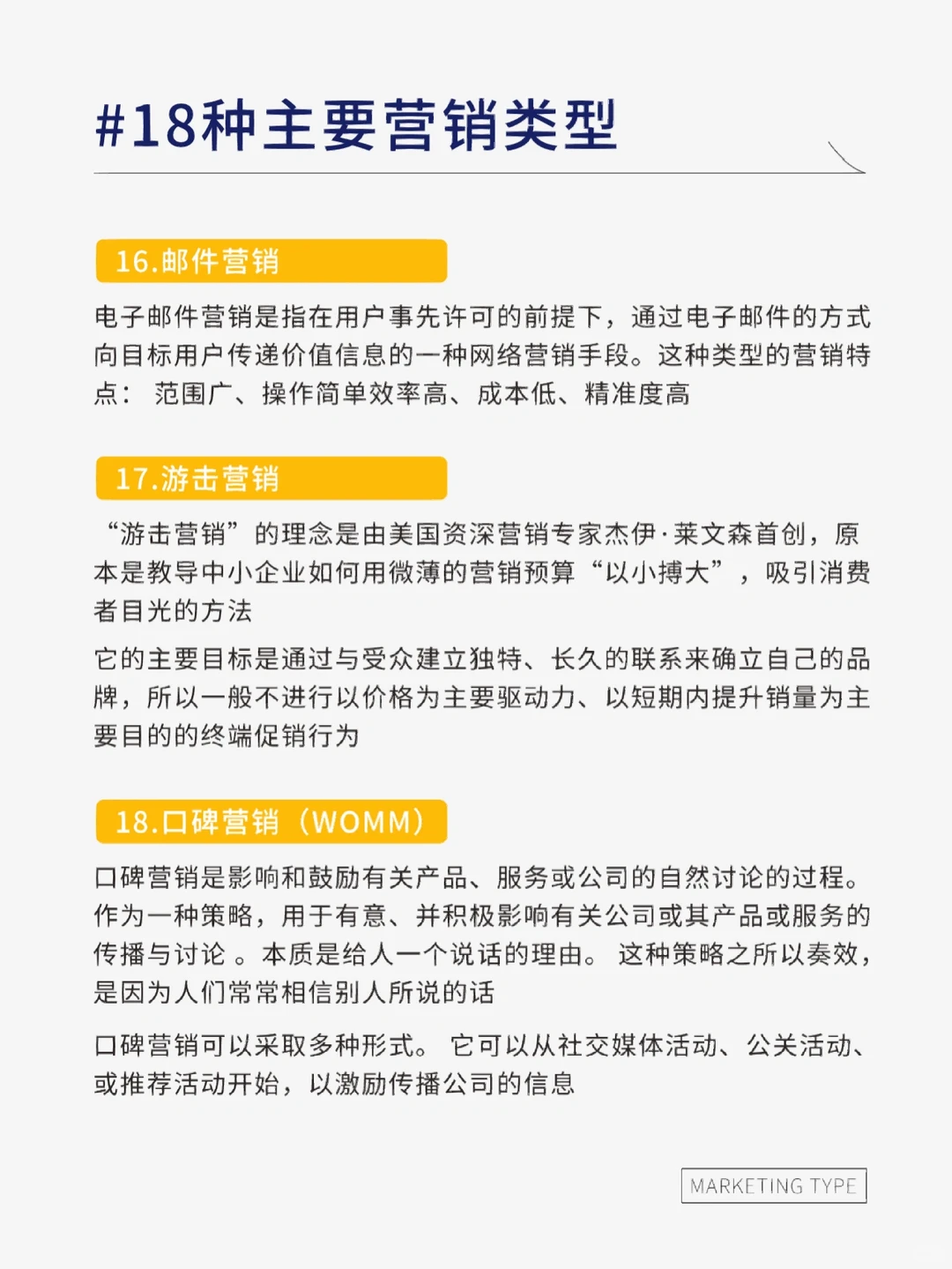 18种主要的营销类型｜品牌干货