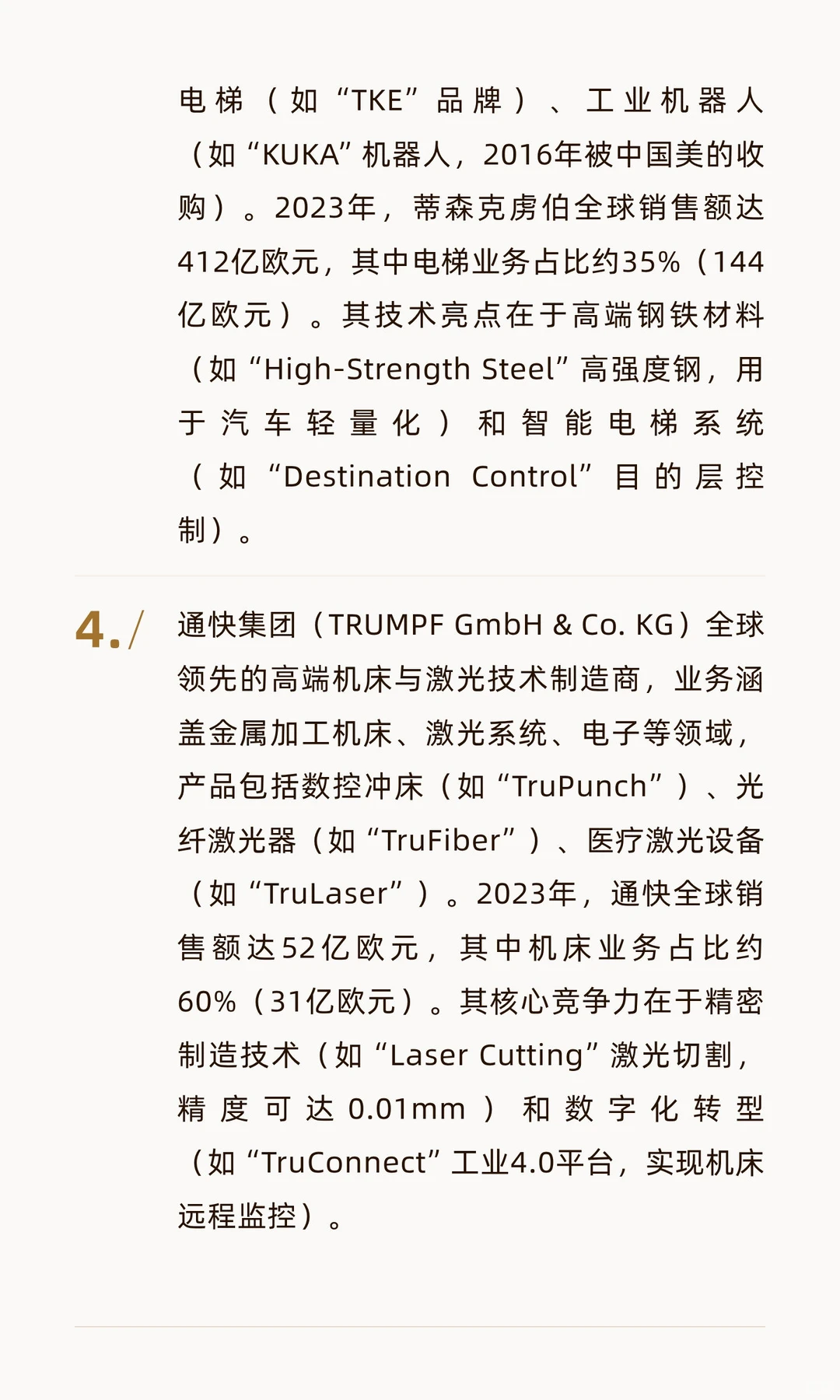 德国??的工业巨头有哪些？