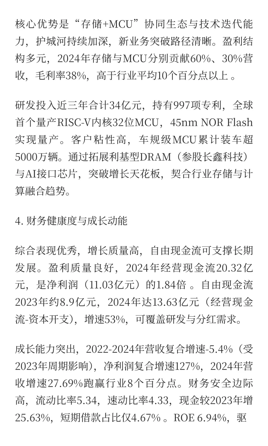 兆易创新中长期投资价值分析报告