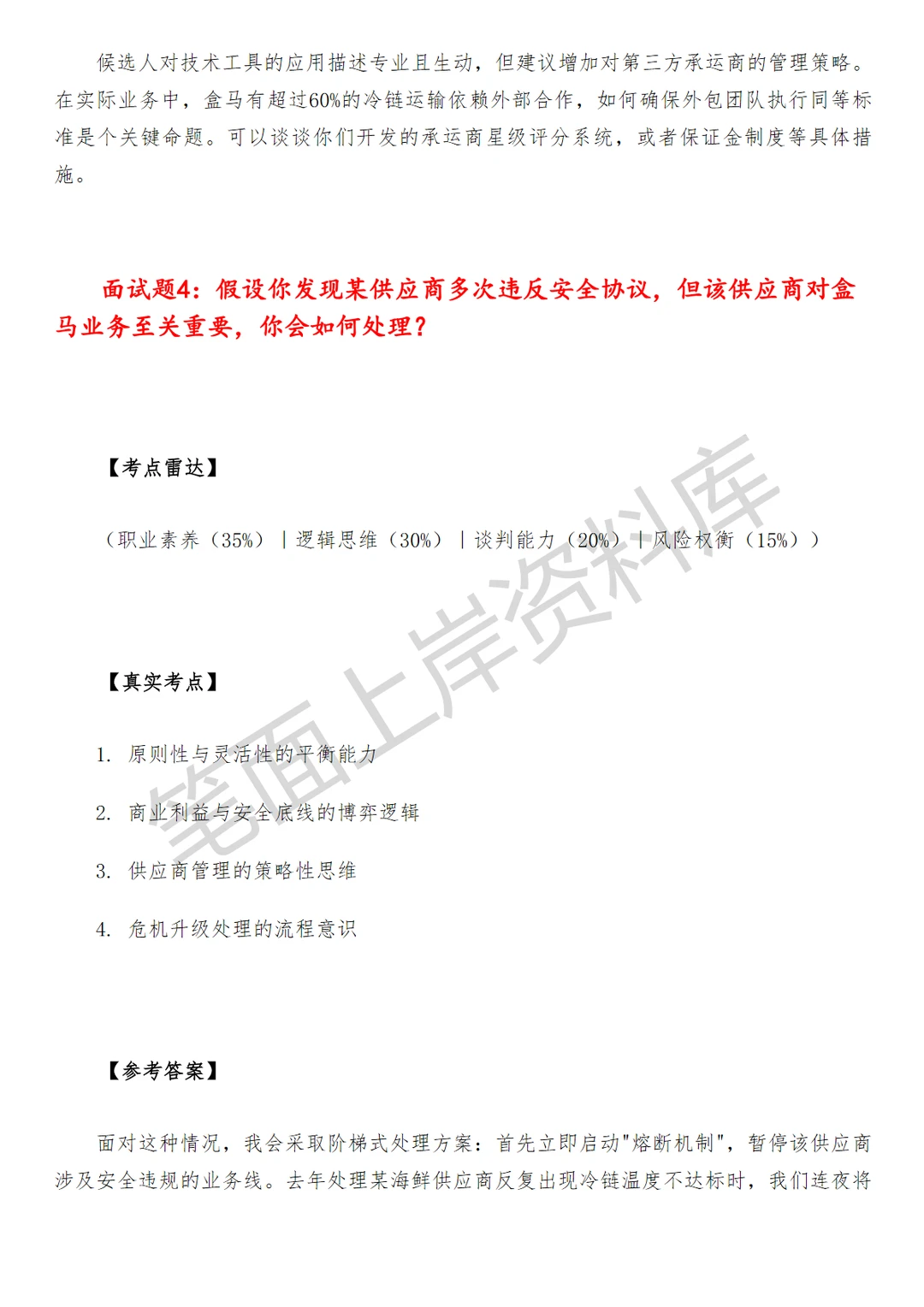 盒马区域安全管理
