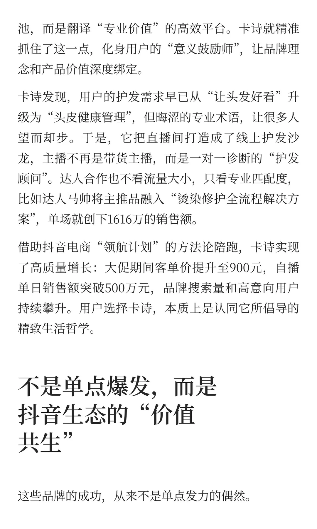 单场1616万！月销2400万！抖音电商爆款内容