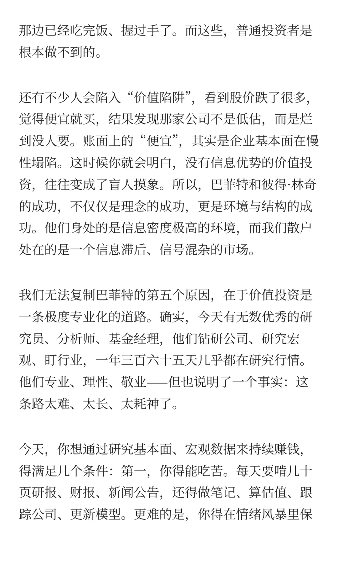 为什么不建议你学巴菲特？（下）