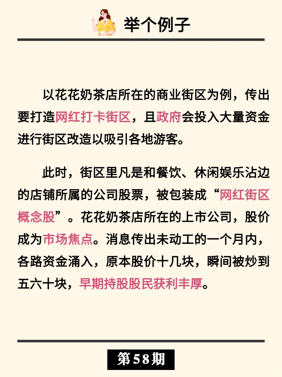 概念股 | 概念股入门指南