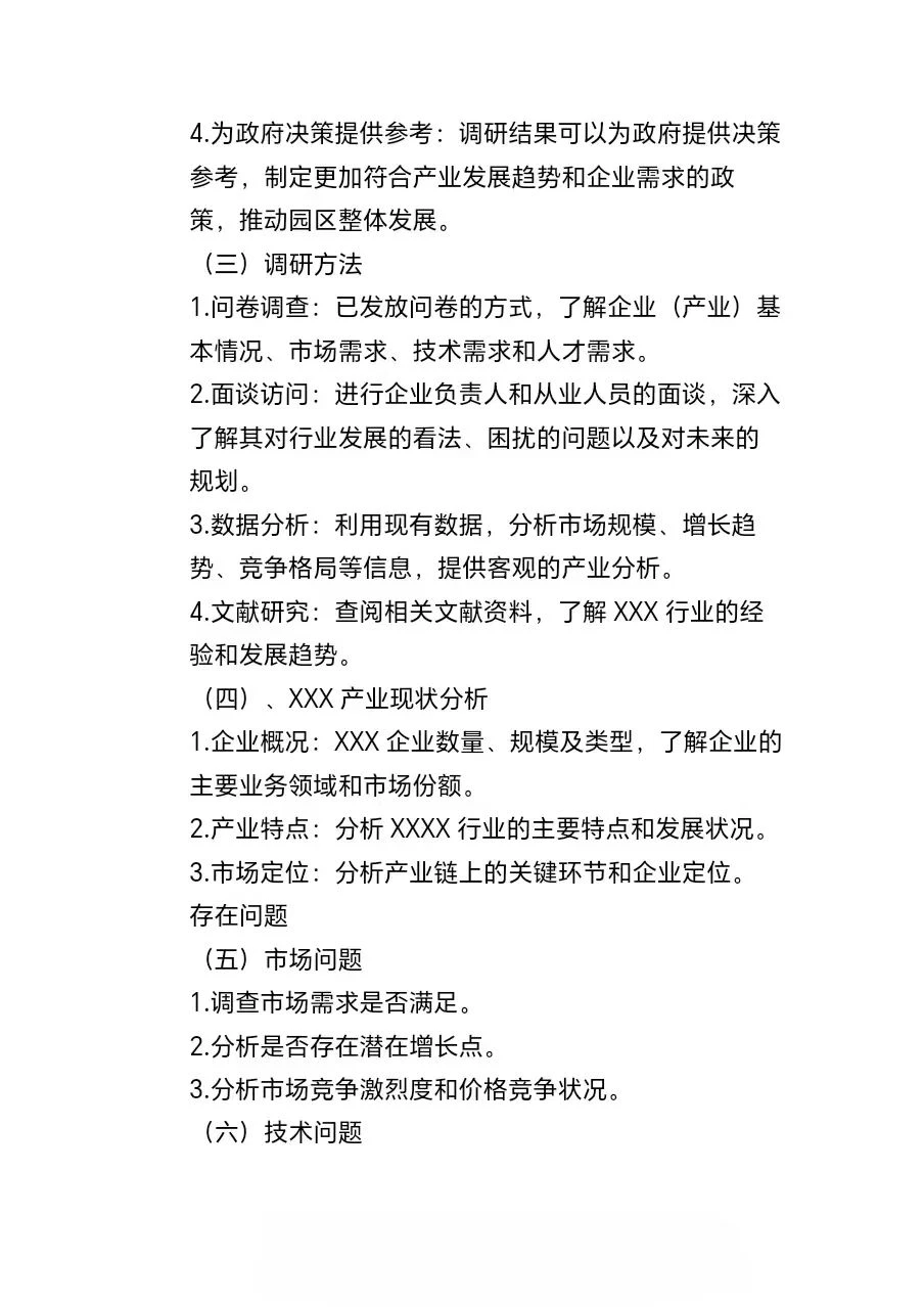 全能调研报告大纲⭐写作不迷茫?定制