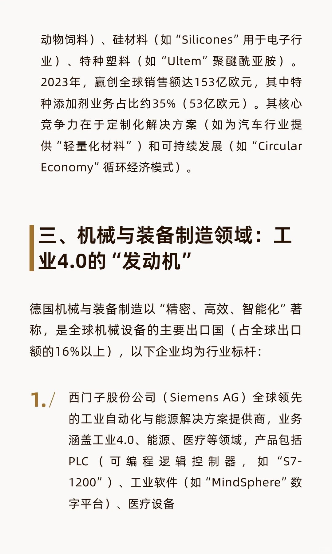德国??的工业巨头有哪些？