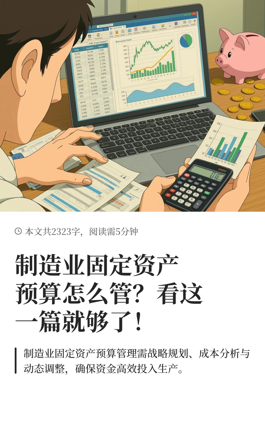 制造业固定资产预算怎么管？看这一篇就够了