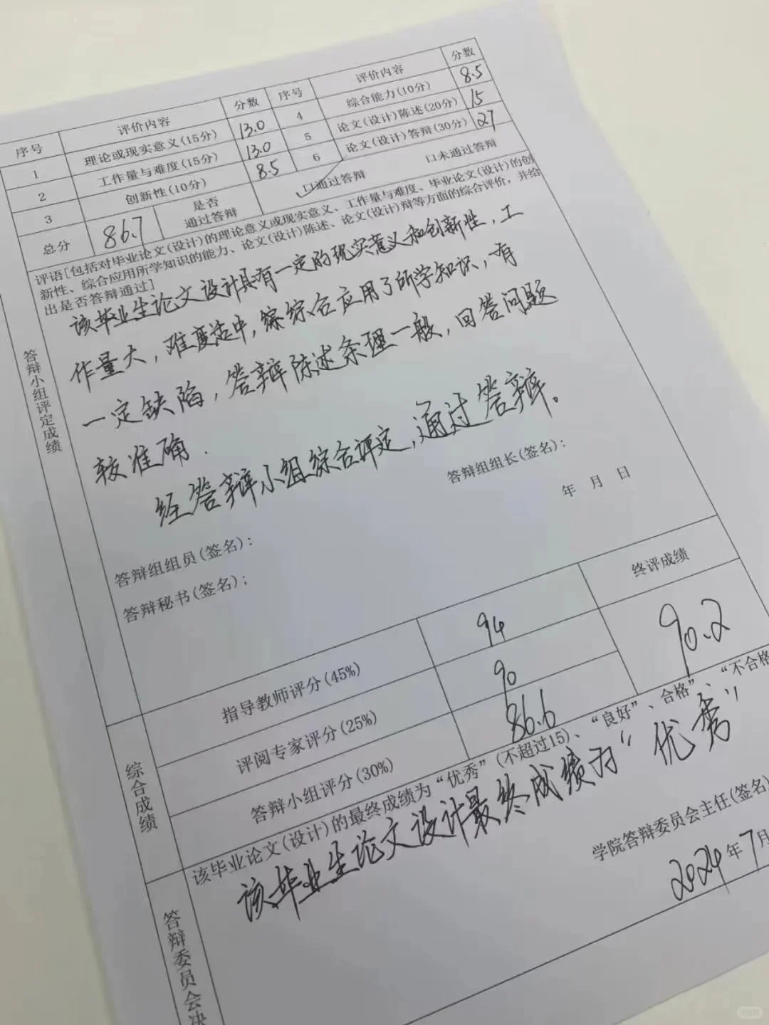 导师偷偷给的，让答辩现场照着念?