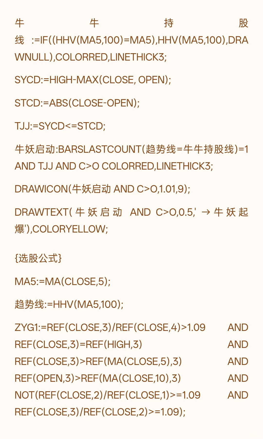 牛妖起爆主题(副图加选股)一套完整公式