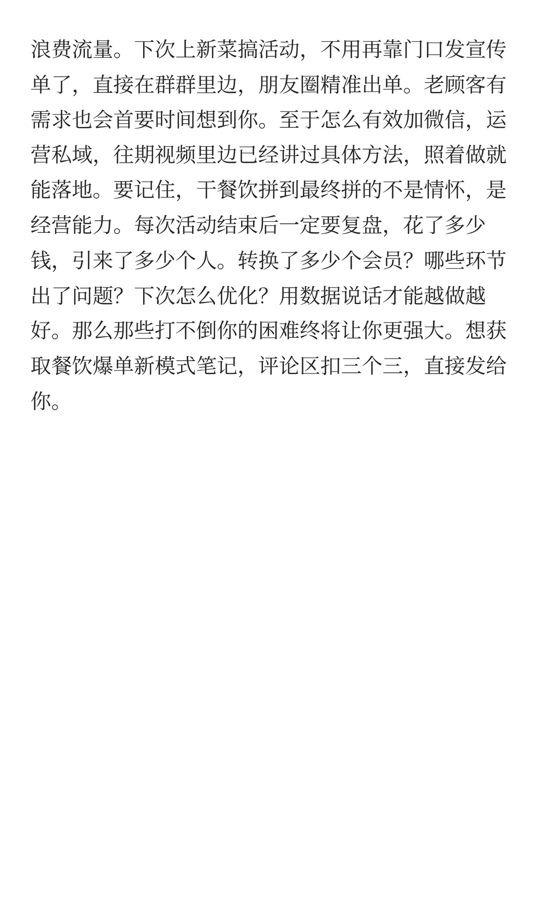 能把餐饮干好的经营者早把普通人的标签撕