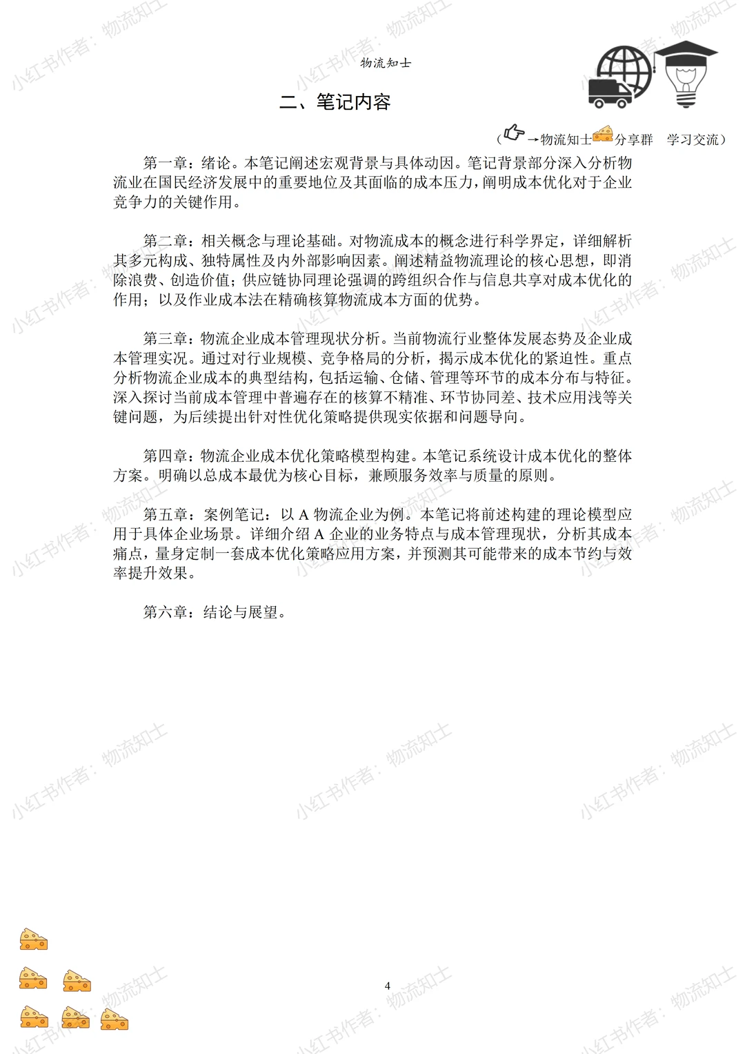 物流企业成本优化策略 作业成本法