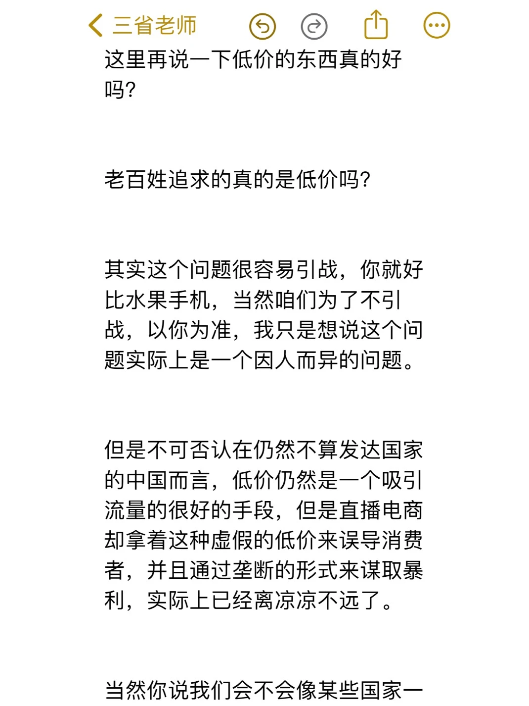 直播电商的趋势！