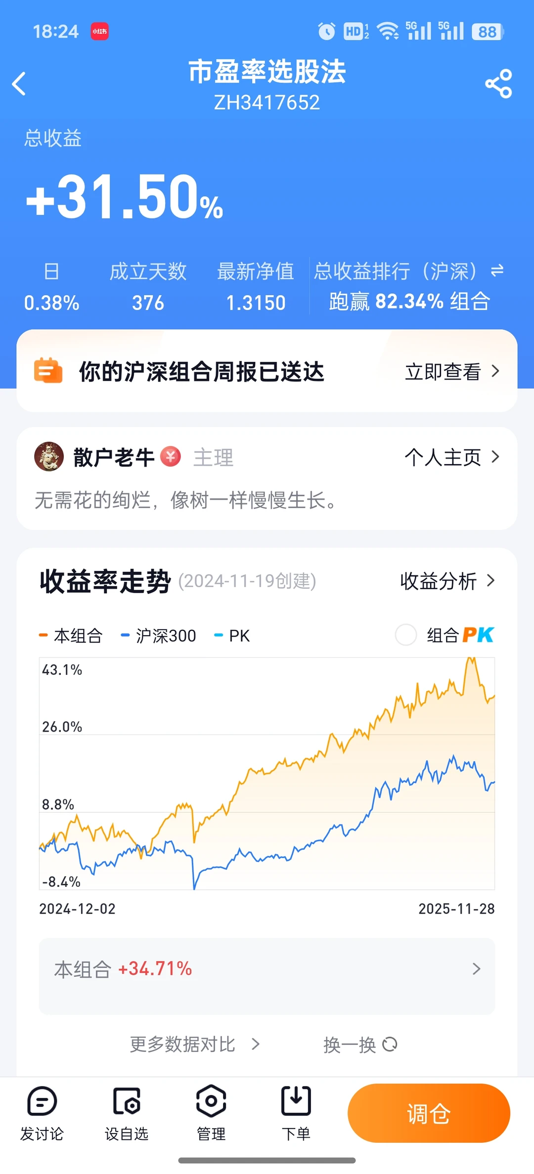 股票组合测试25年11月