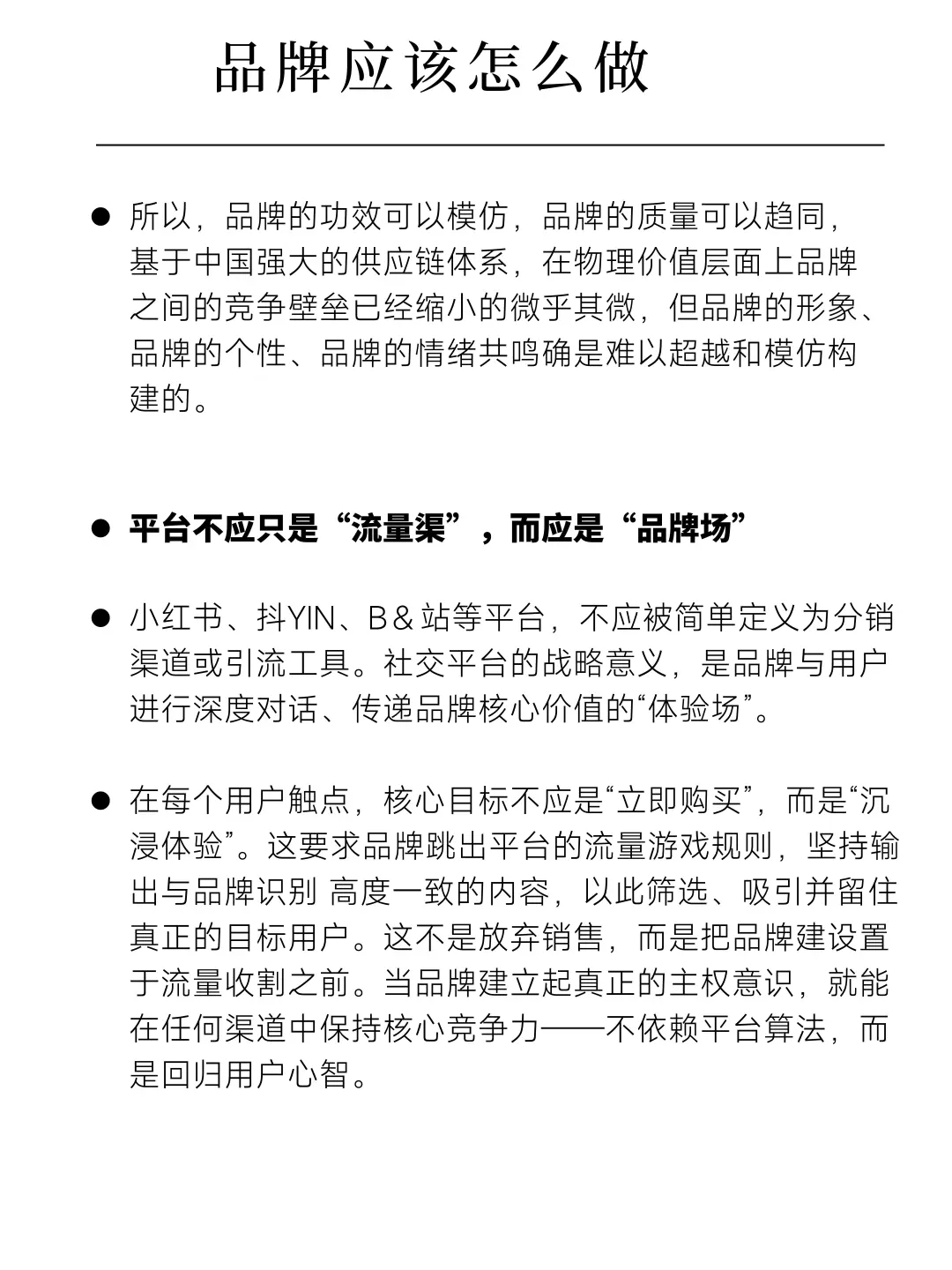 品牌营销后时代，就是去电商化