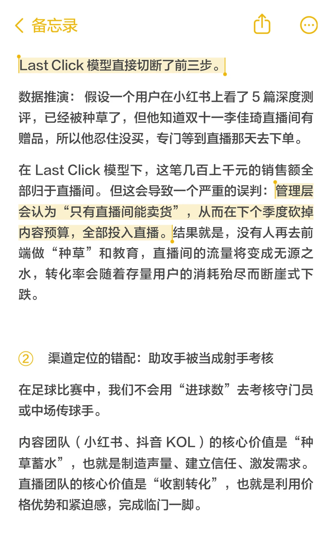 小棕瓶直播独吞功劳？真实ROI 到底怎么算？