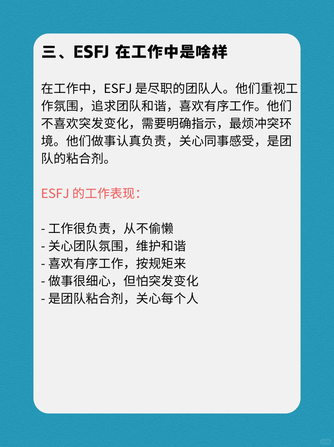 ESFJ的性格深度报告